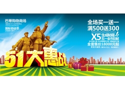 商场大惠战促销海报模板设计